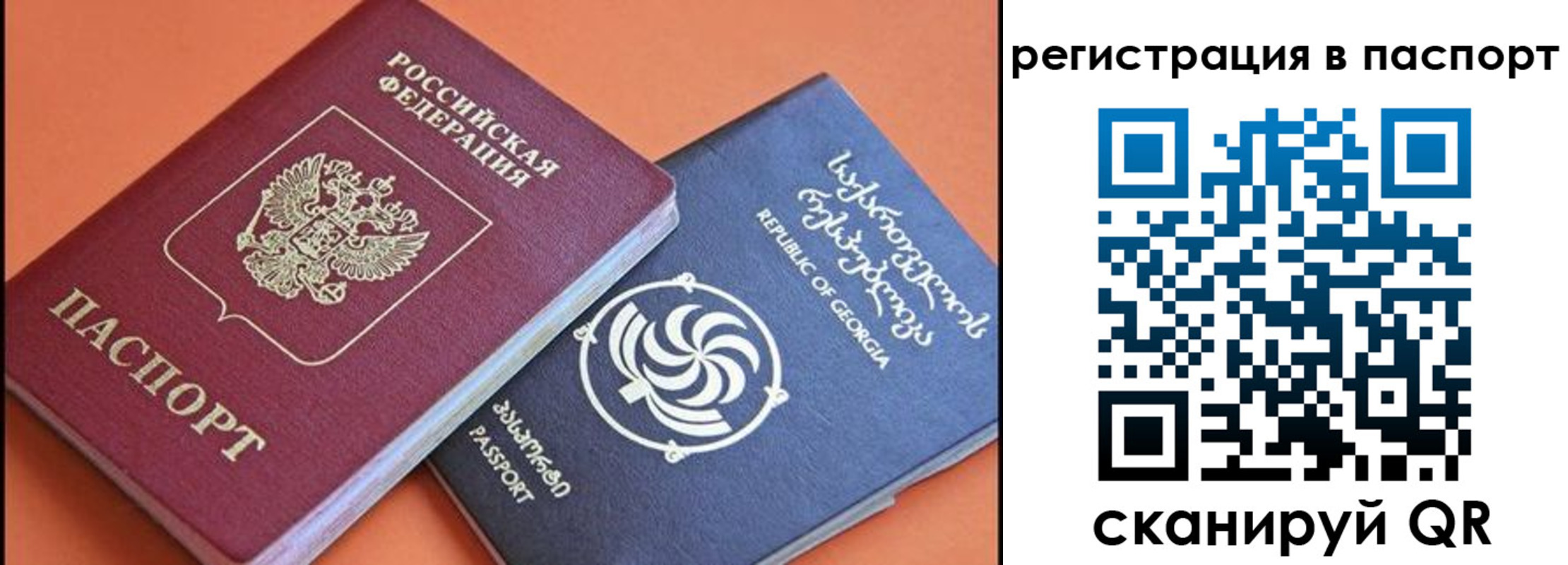 временная регистрация для всех в Владикавказе