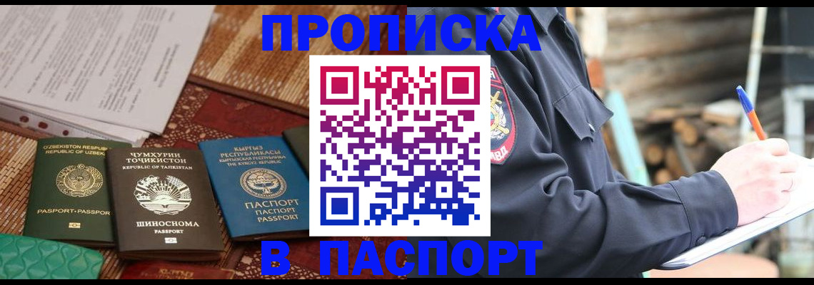 прописка для школы в Владикавказе